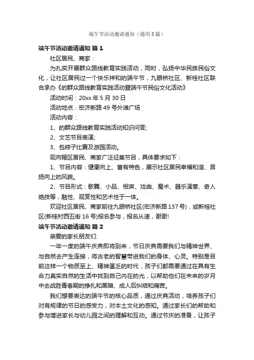 端午节活动邀请通知（通用3篇）