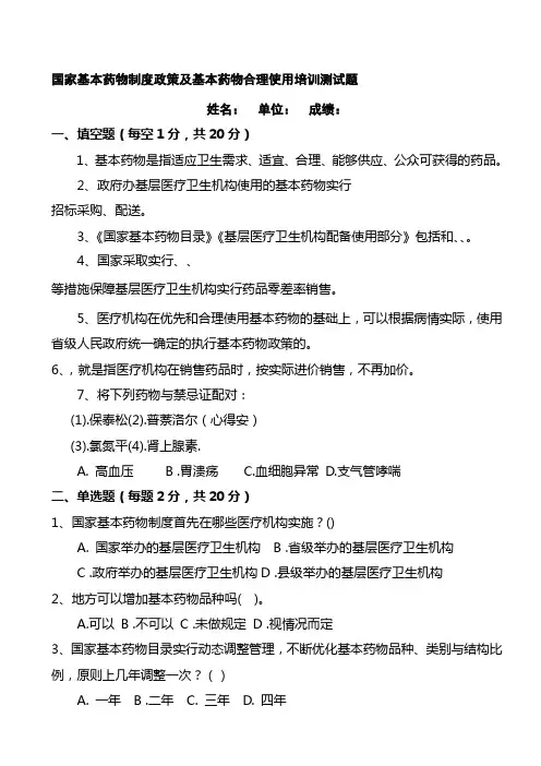 国家基本药物制度政策及基本药物合理使用培训测试题及答案