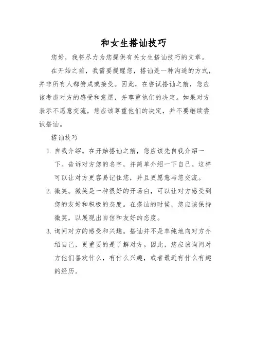 和女生搭讪技巧