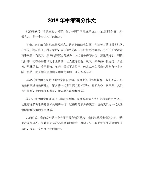 2019年中考满分作文
