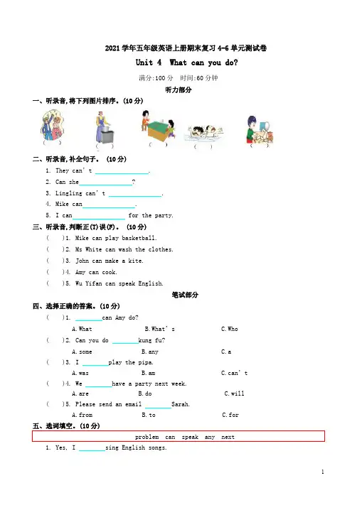 2021学年pep人教版五年级英语上册期末复习4-6单元测试卷3份附答案