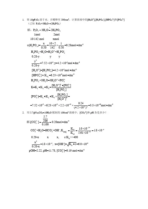 北京大学化学学院普通化学考试题库