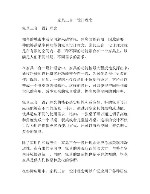 家具三合一设计理念