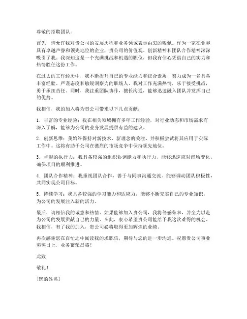 求职信_结束语
