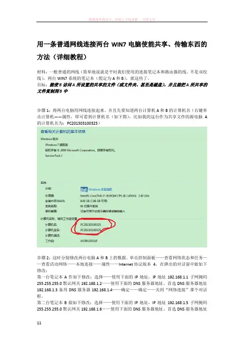 用一条普通网线连接两台win7电脑使能共享、传输东西的方法(详细教程)