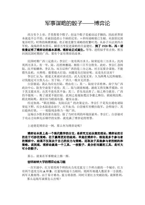 军事谋略的骰子——博弈论