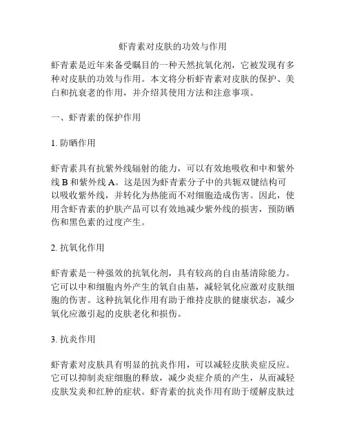 虾青素对皮肤的功效与作用