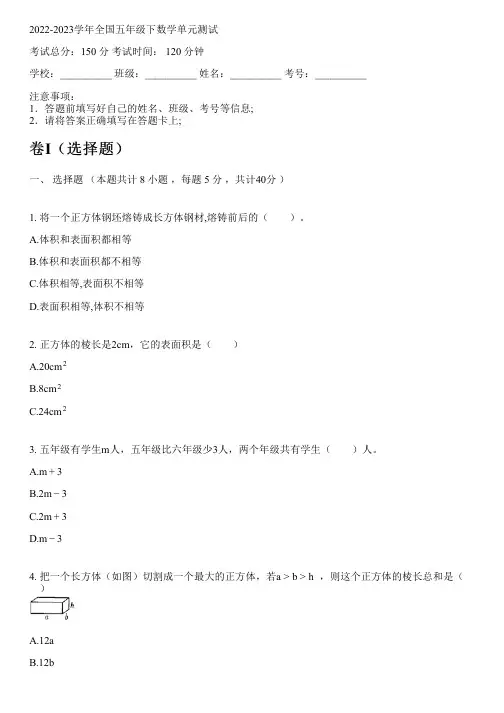 2022-2023学年全国小学五年级下数学西师版单元测试(含解析)