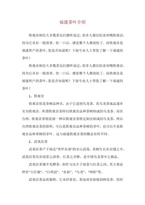 福建茶叶介绍