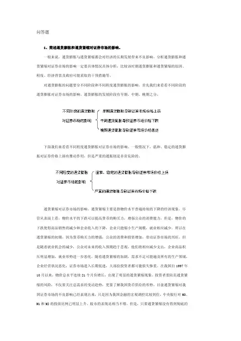 简述通货膨胀和通货紧缩对证券市场的影响