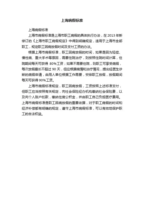 上海病假标准
