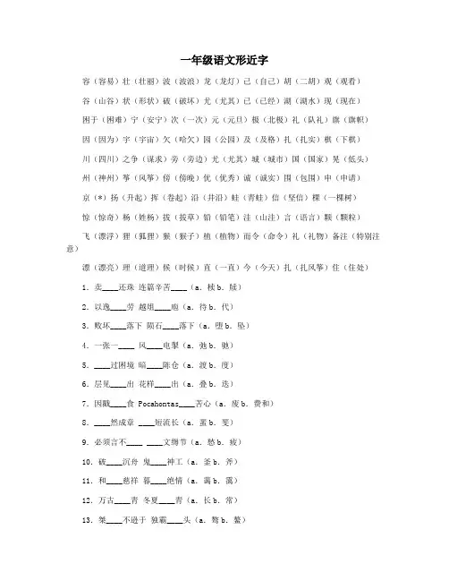 一年级语文形近字