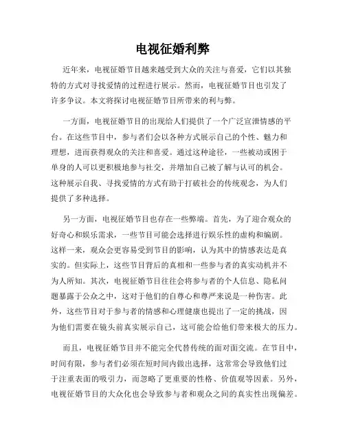 电视征婚利弊