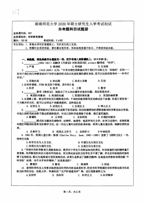湖南师范大学教育学考研真题