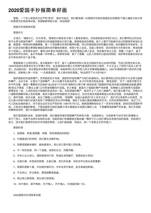 2020爱国手抄报简单好画
