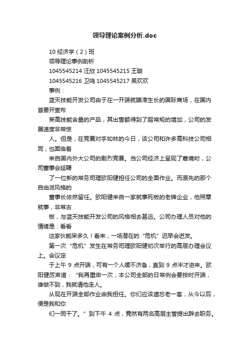 领导理论案例分析.doc