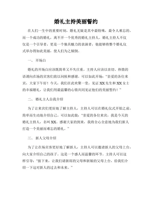 婚礼主持美丽誓约
