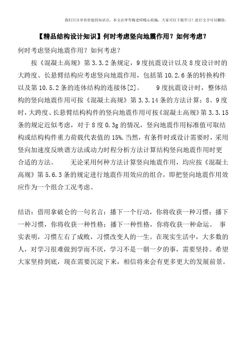【精品结构设计知识】何时考虑竖向地震作用？如何考虑？