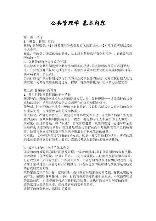 公共管理导论 复习提纲2015
