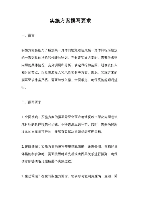 实施方案撰写要求