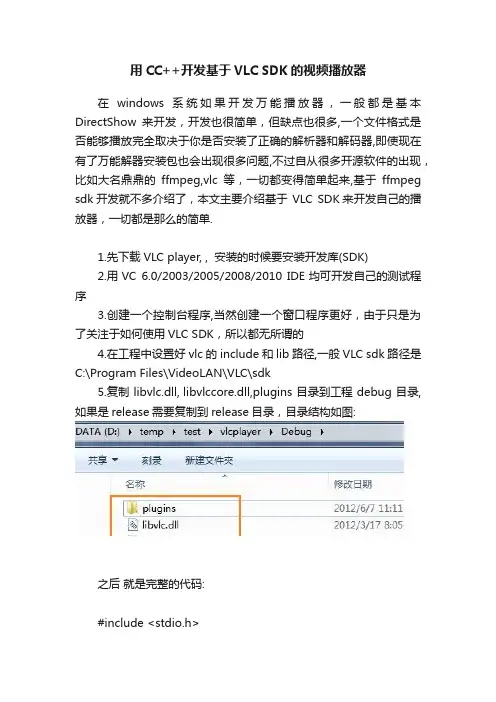 用CC++开发基于VLC?SDK的视频播放器