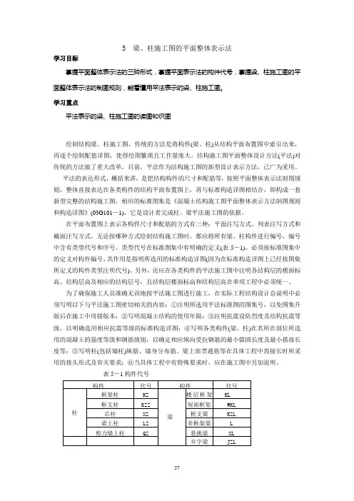 梁、柱施工图的平面整体表示法