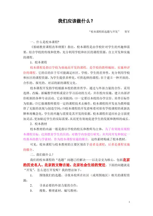 我们应该做什么