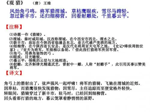 21课《细柳营》课件