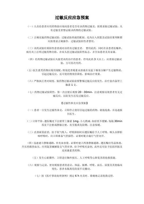 过敏反应应急预案及处理流程