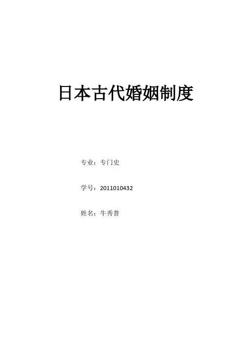 古代日本婚姻制度