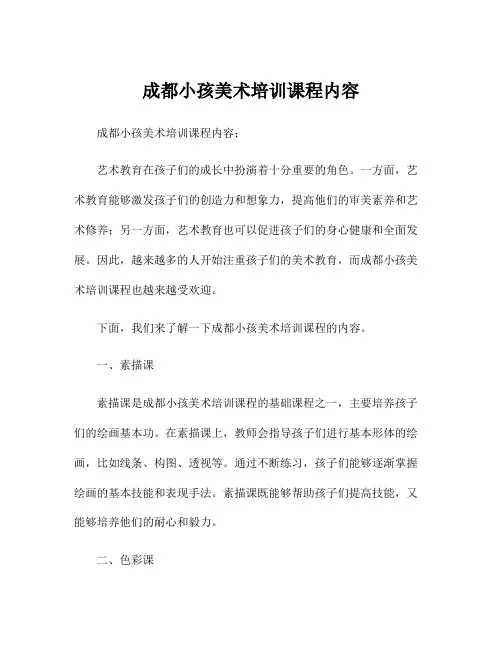 成都小孩美术培训课程内容