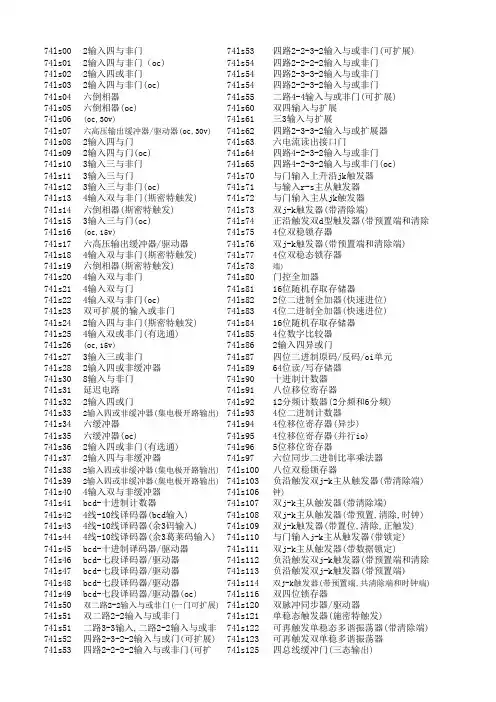 74LS芯片名称大全