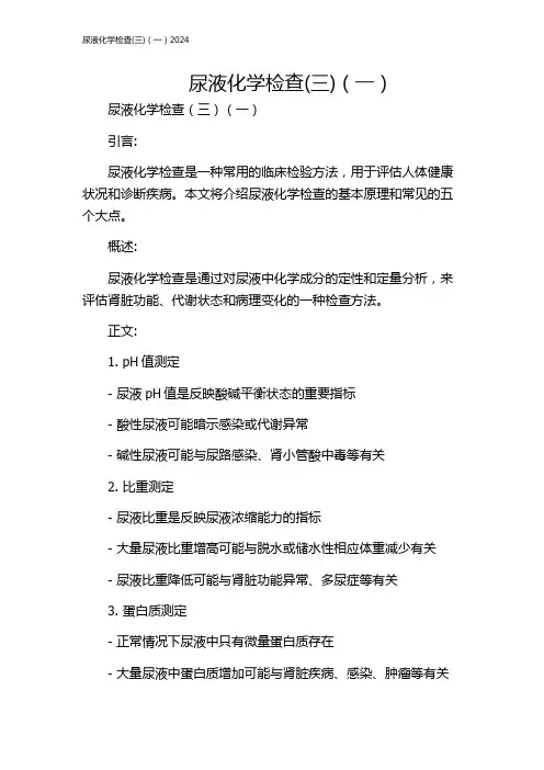 尿液化学检查(三)(一)2024