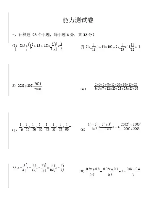 重庆八中小升初数学真题