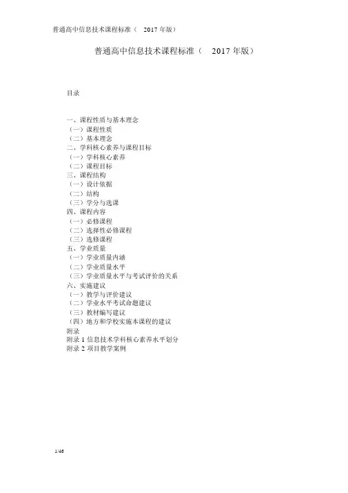 普通高中信息技术课程标准(2017年版)