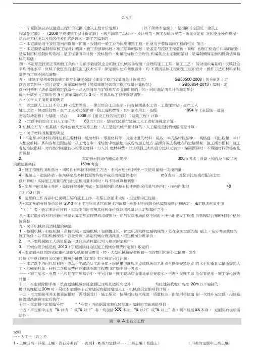 宁夏回族自治区建设工程计价依据《建筑工程计价定额》定额计算规则讲解学习