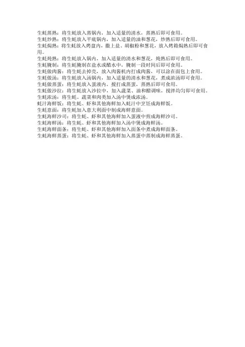 生蚝的十三种做法