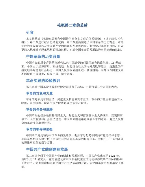 毛概第二章的总结