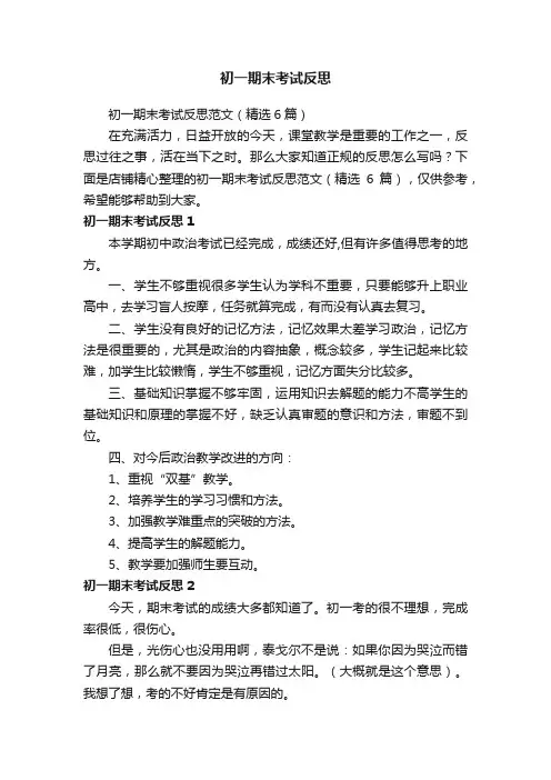 初一期末考试反思