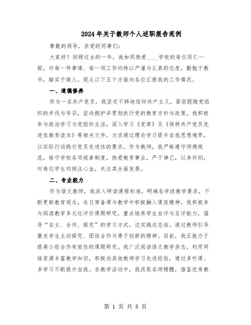2024年关于教师个人述职报告范例（3篇）