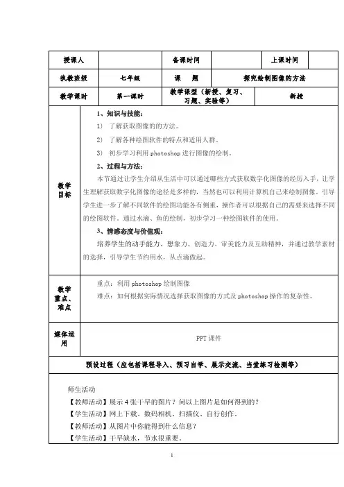 初中信息技术_微项目1探究绘制图像的方法教学设计学情分析教材分析课后反思