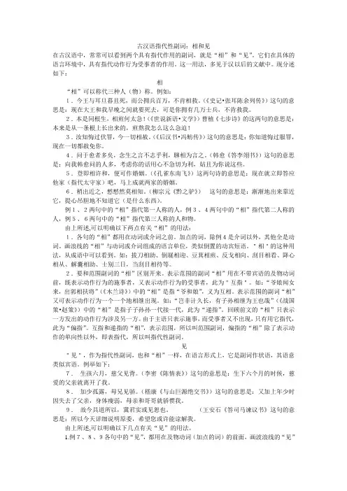 古汉语指代性副词
