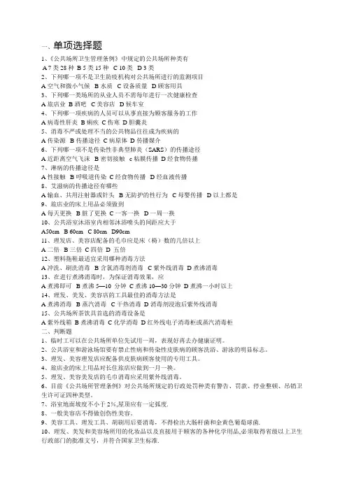 公共场所从业人员卫生知识培训试卷
