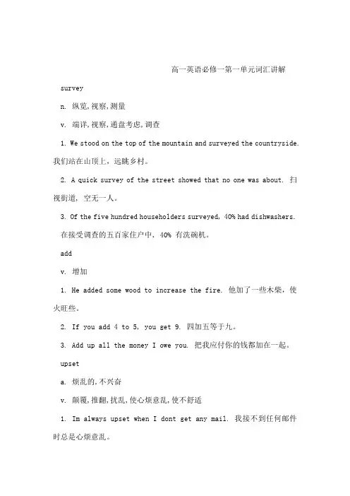 高一英语必修一第一单元词汇讲解
