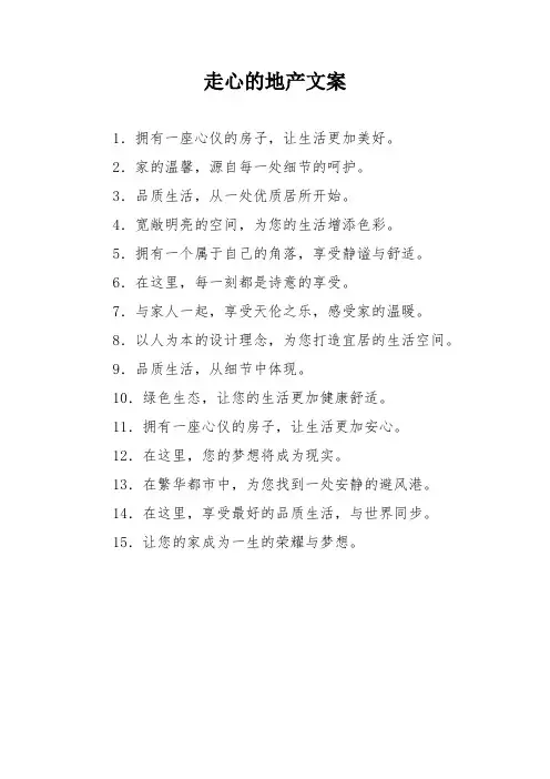 走心的地产文案