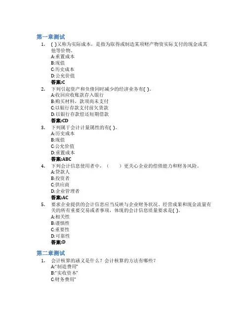 会计学智慧树知到答案章节测试2023年海口经济学院