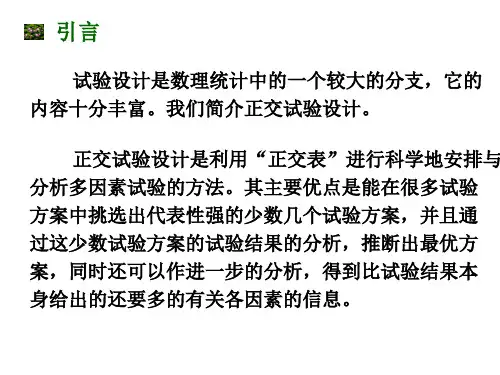 正交试验设计 minitab