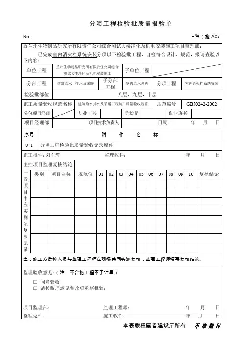 消火栓安装检验批报审表