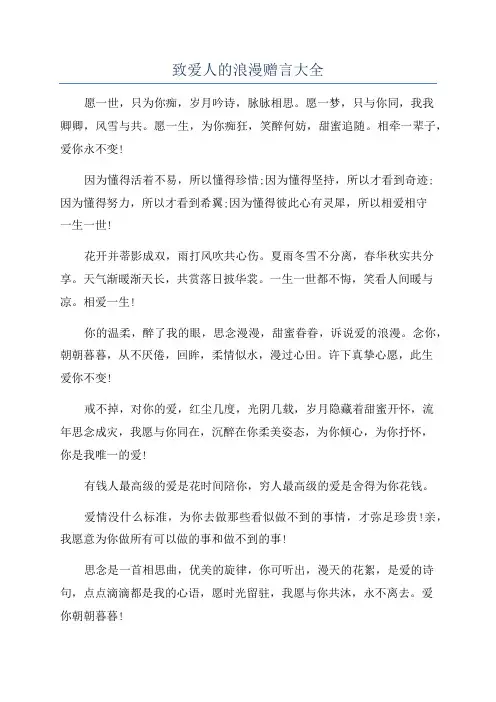 致爱人的浪漫赠言大全