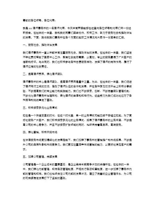 律师协会述职报告范文
